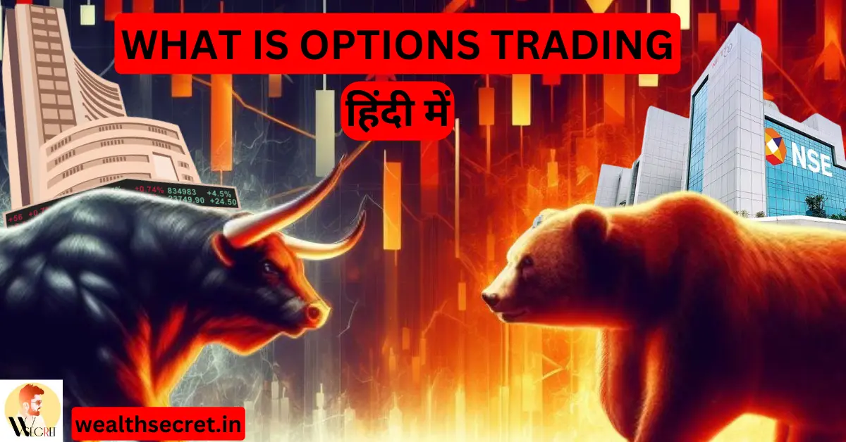 What is options Trading in Hindi