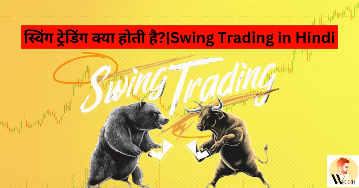 Swing Trading in Hindi